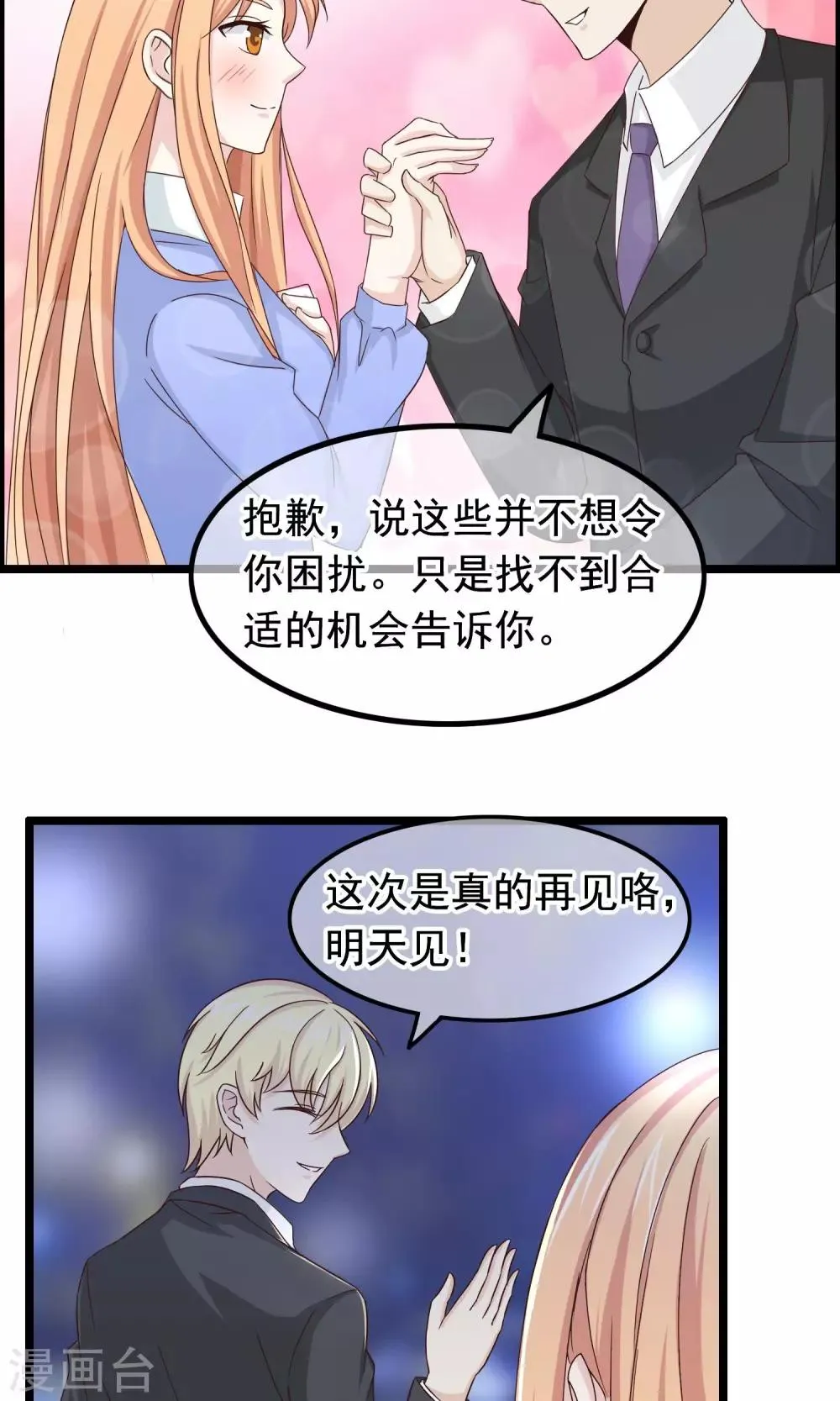 第28话 离开你接近你 第22页