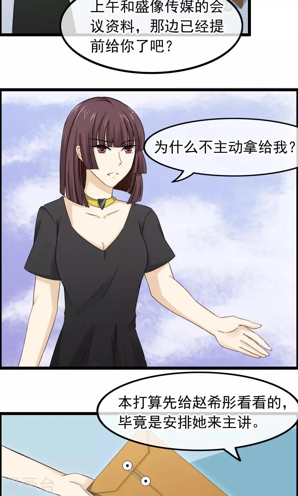 第30话 跟随的脚步 第4页