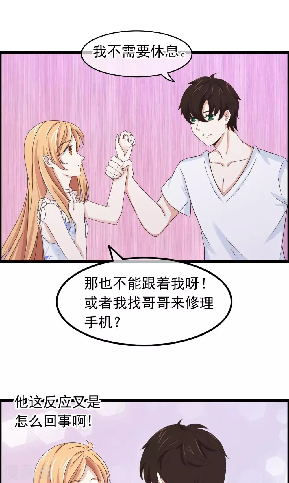第30话 跟随的脚步 第10页