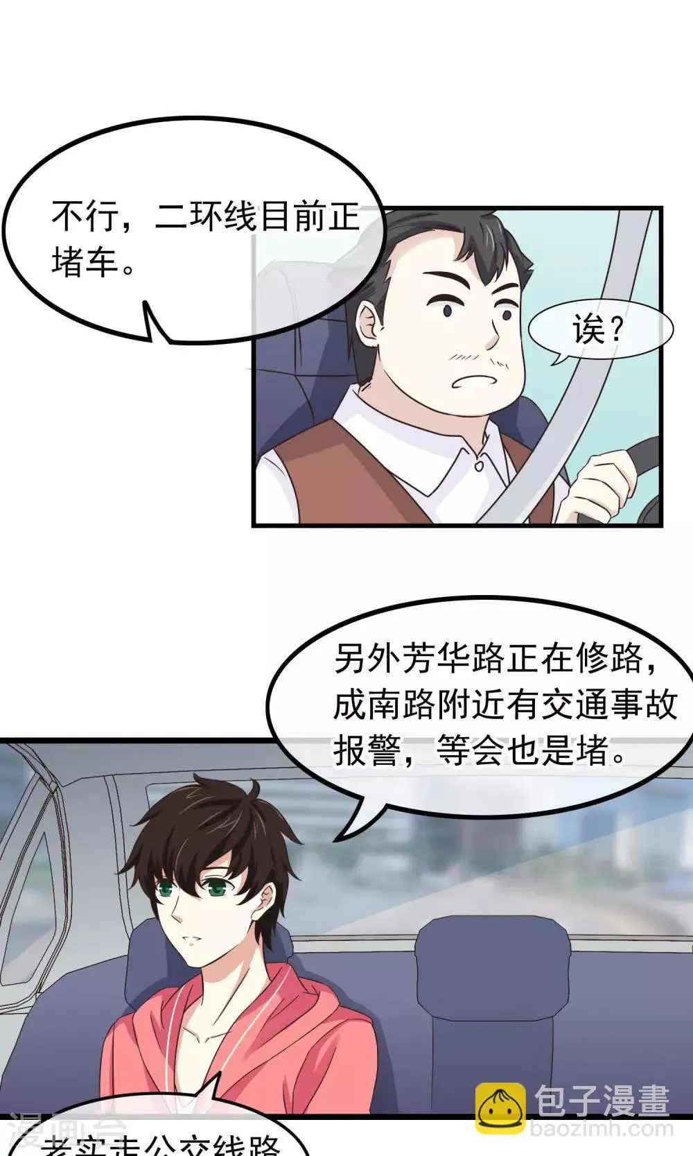第30话 跟随的脚步 第18页