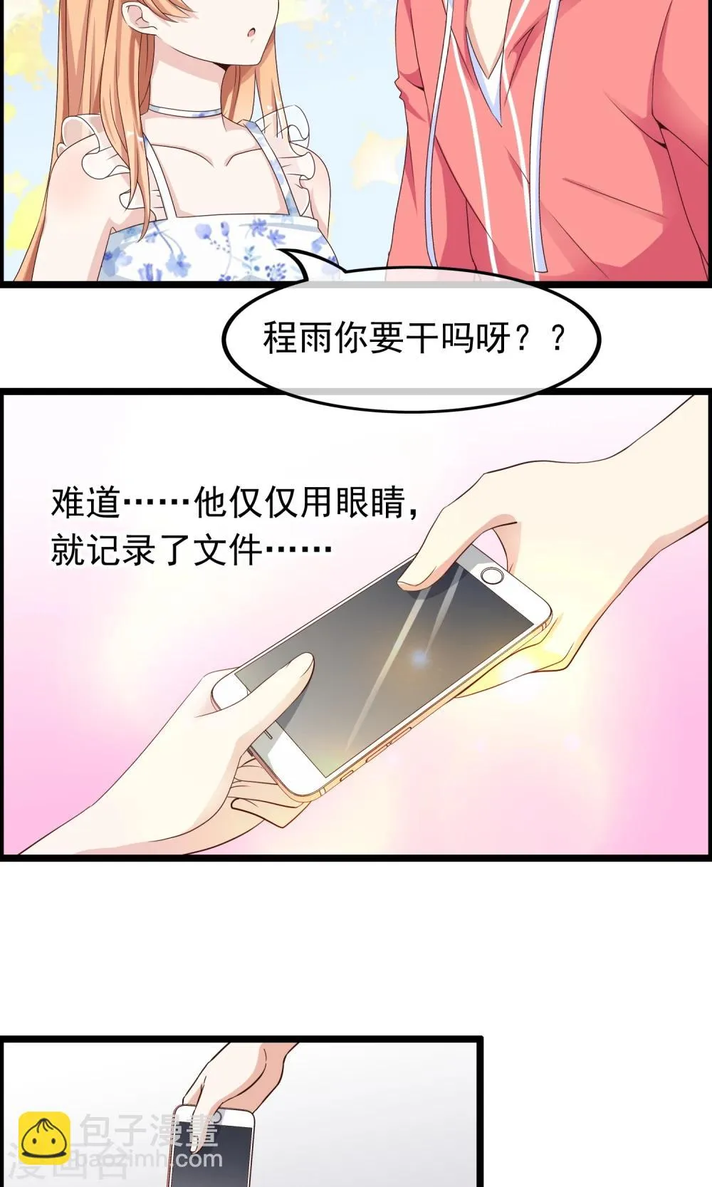 第32话 你出现的时刻 第22页