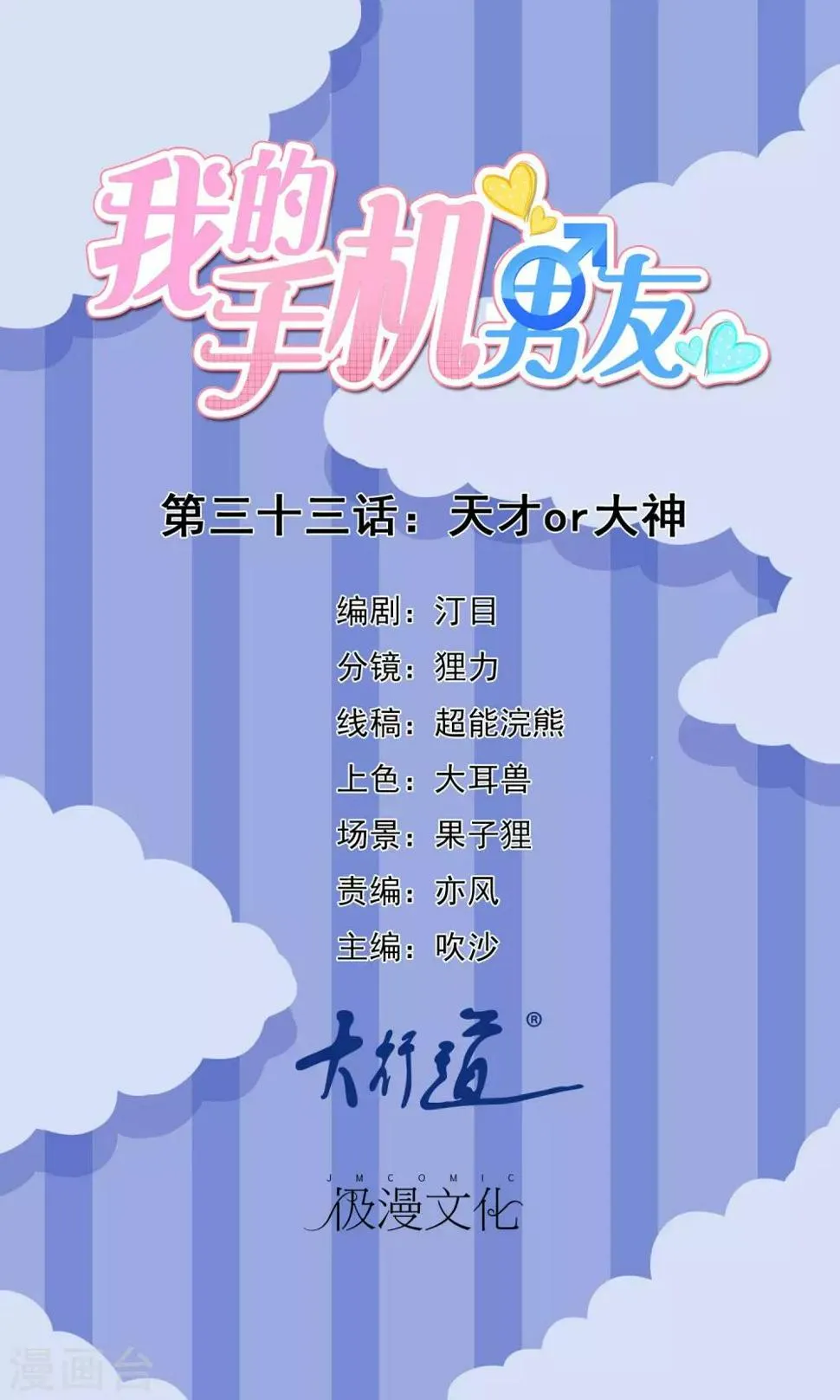 第33话 天才or大神 第1页