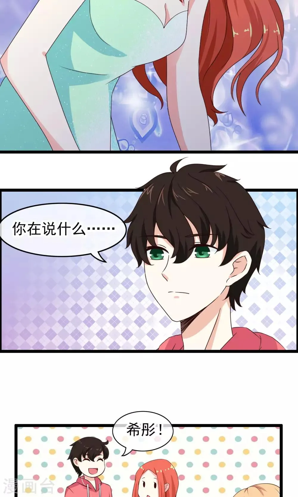 第37话 似曾相识 第6页