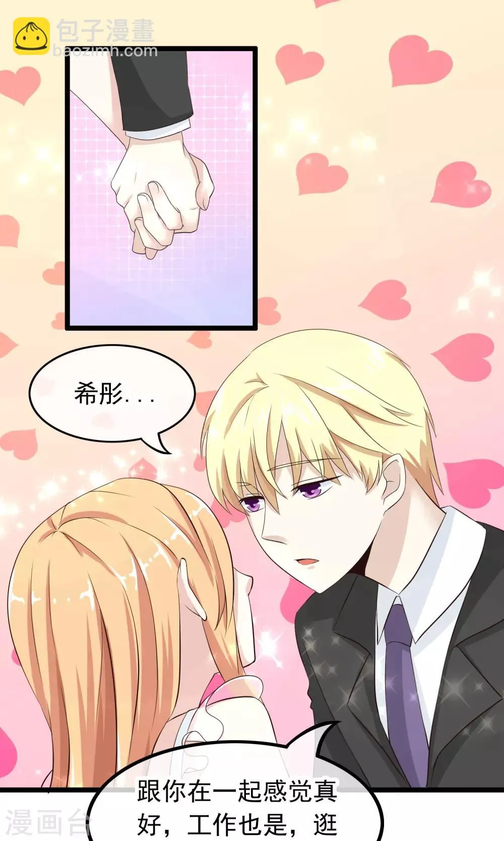 第38话 你决定爱我了吗 第12页