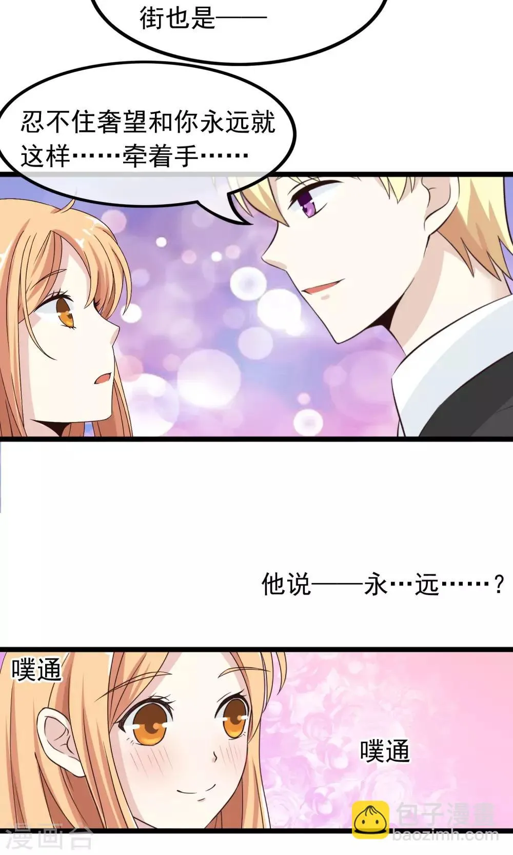 第38话 你决定爱我了吗 第13页
