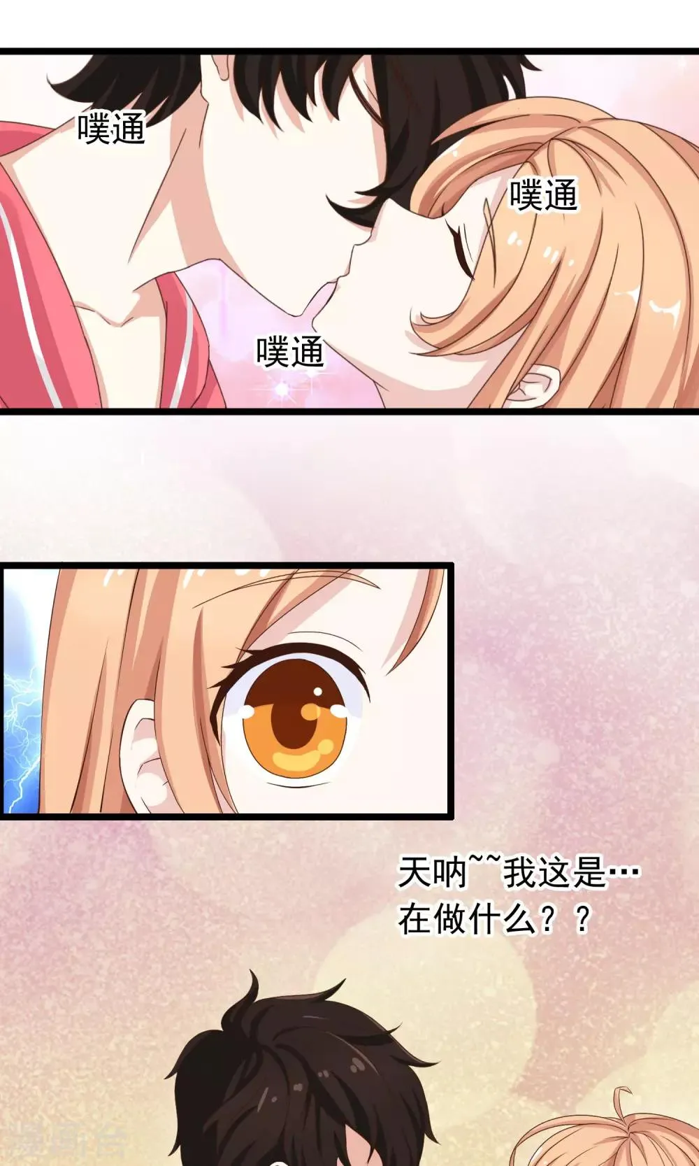 第39话 与你的距离 第18页