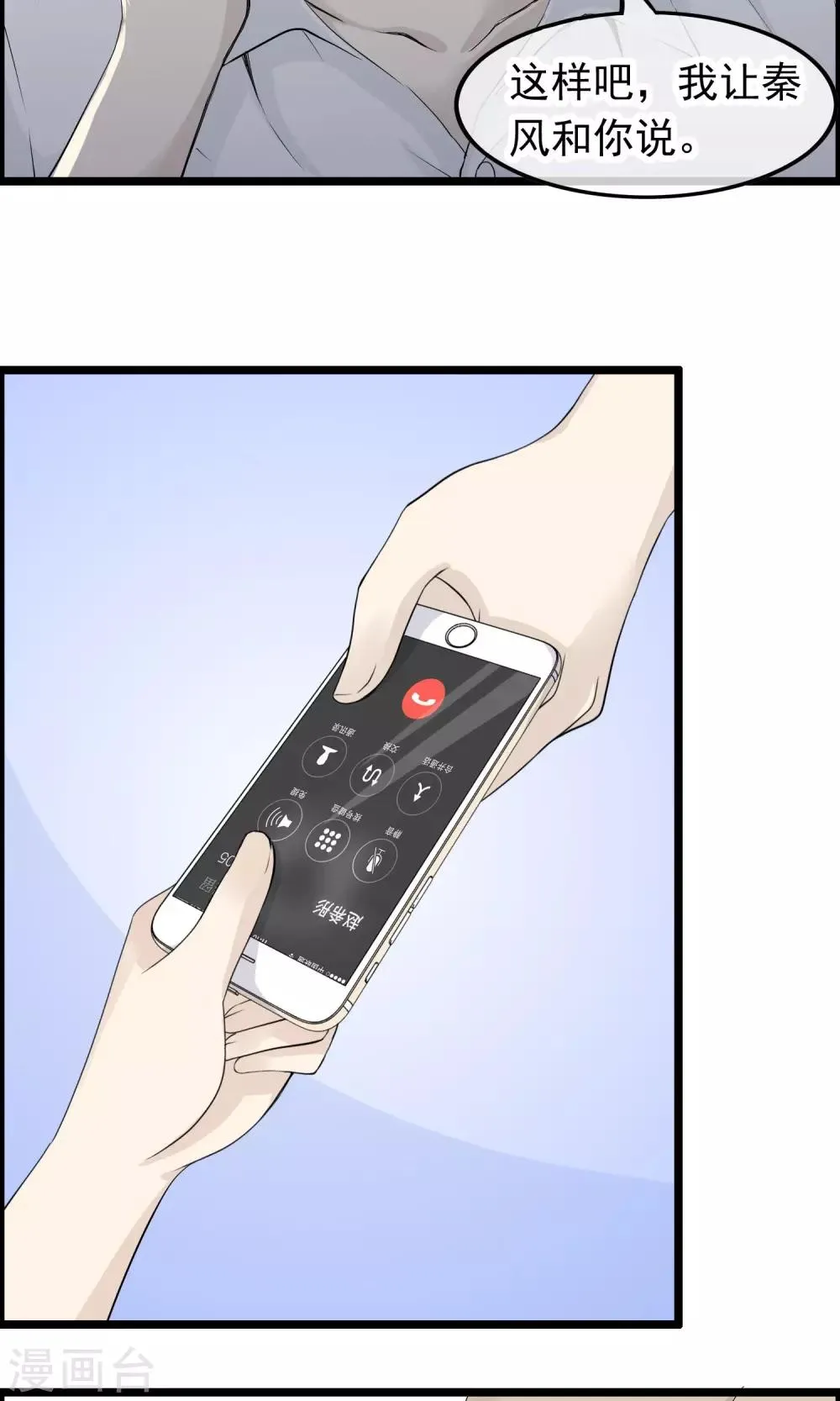 第41话 马上到你身边 第13页