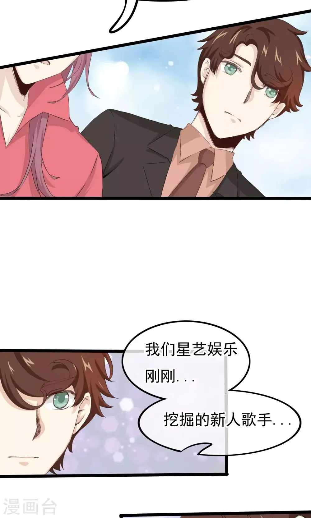 第47话 为你准备的礼物 第3页