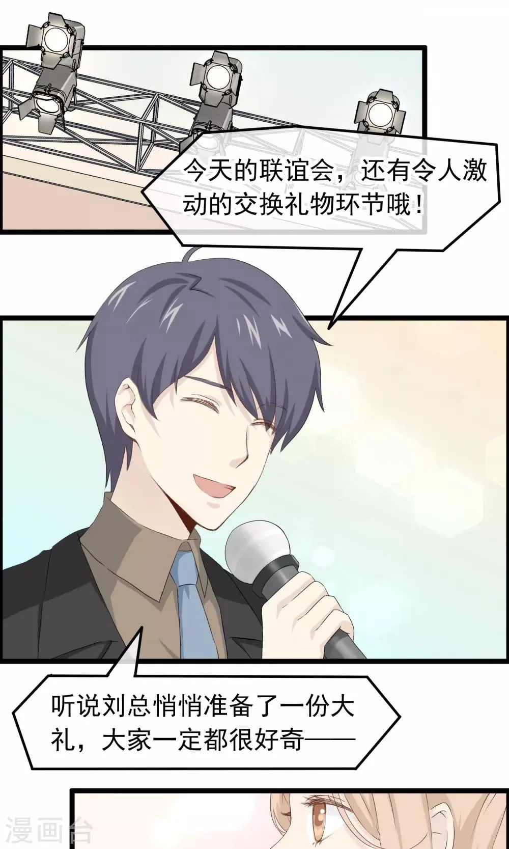 第48话 君心如铁 第2页