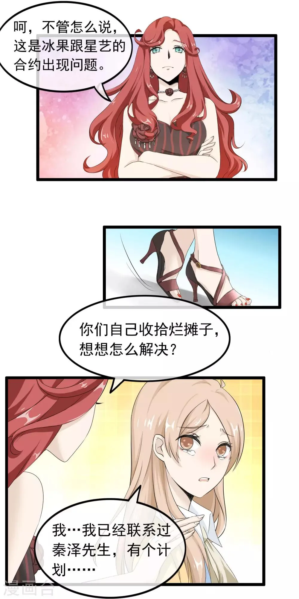 第55话 失去与得到 第5页