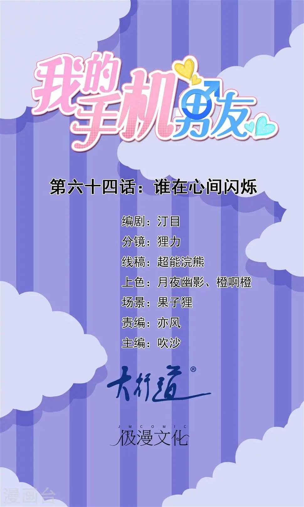 第64话 谁在心间闪烁 第1页