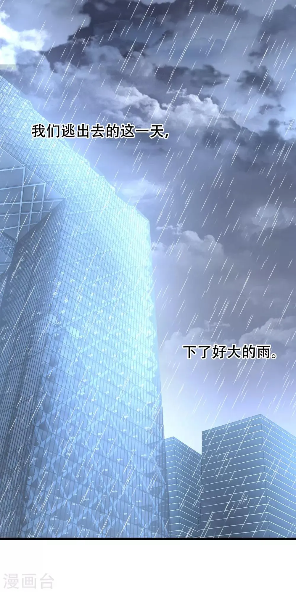 第64话 谁在心间闪烁 第10页