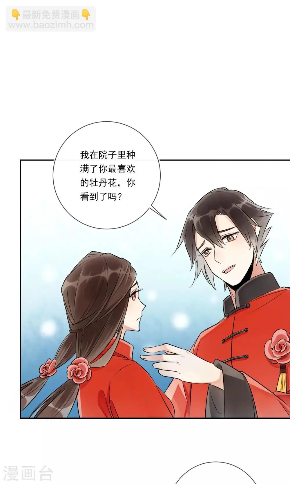 第2话 情染牡丹血2 第4页