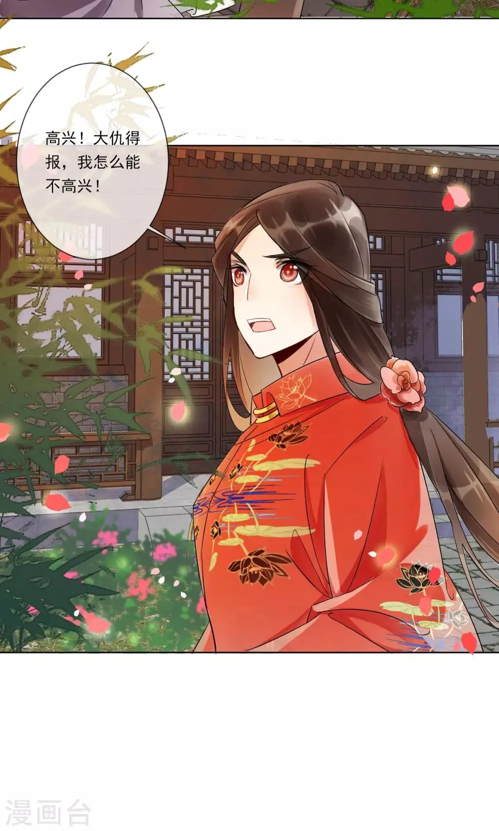 第2话 情染牡丹血2 第29页
