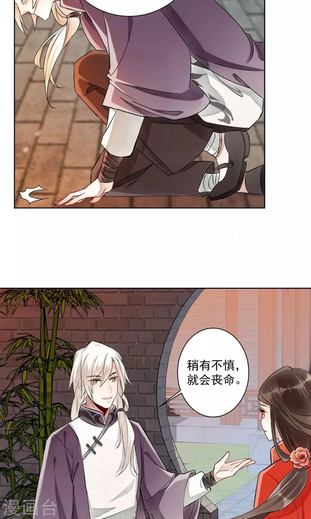 第3话 情染牡丹血3 第5页