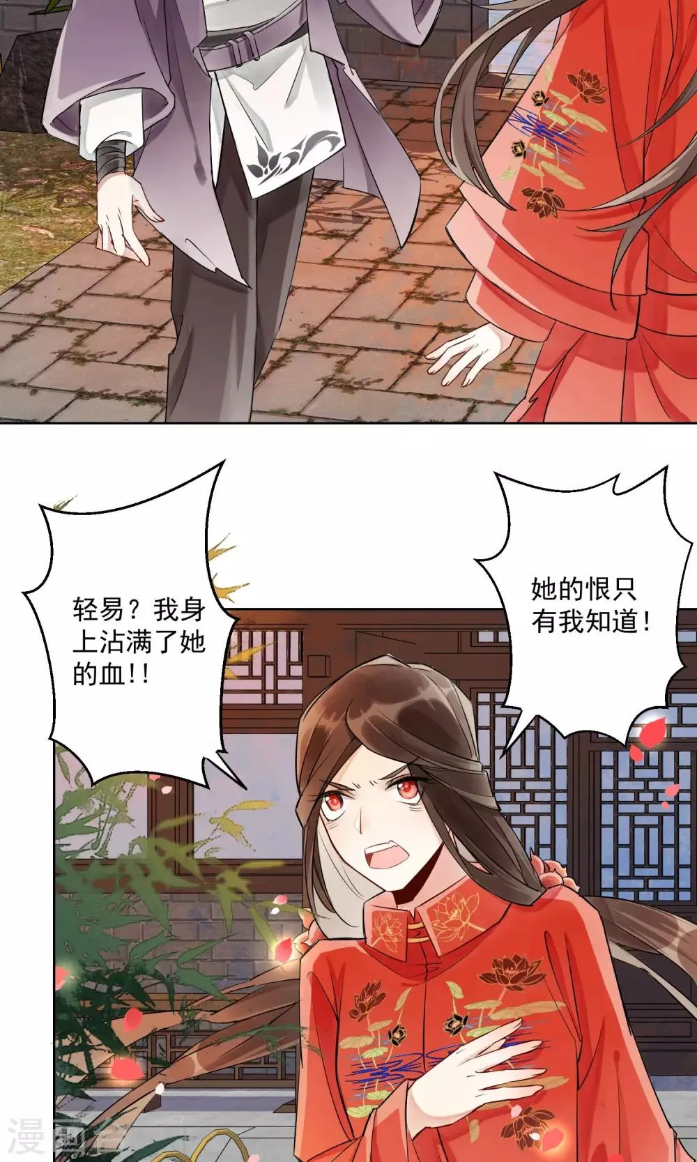 第3话 情染牡丹血3 第6页