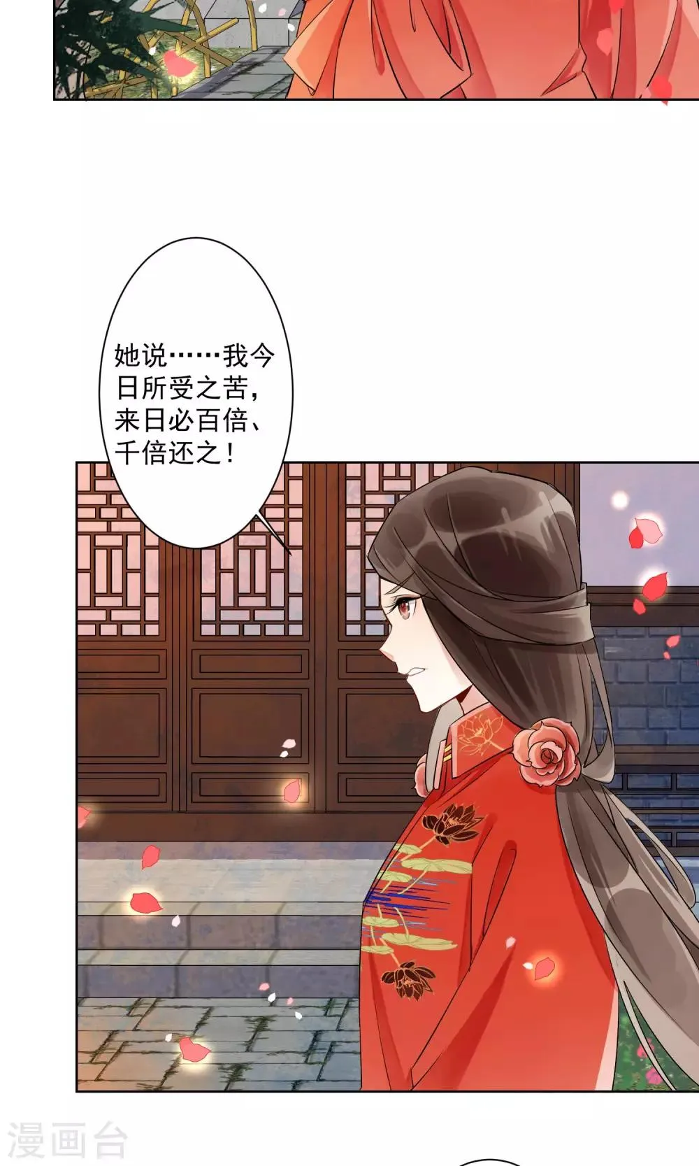 第3话 情染牡丹血3 第7页