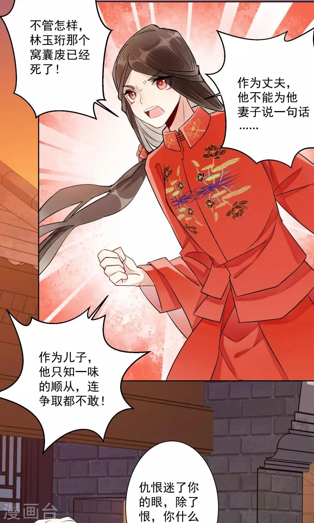 第3话 情染牡丹血3 第13页