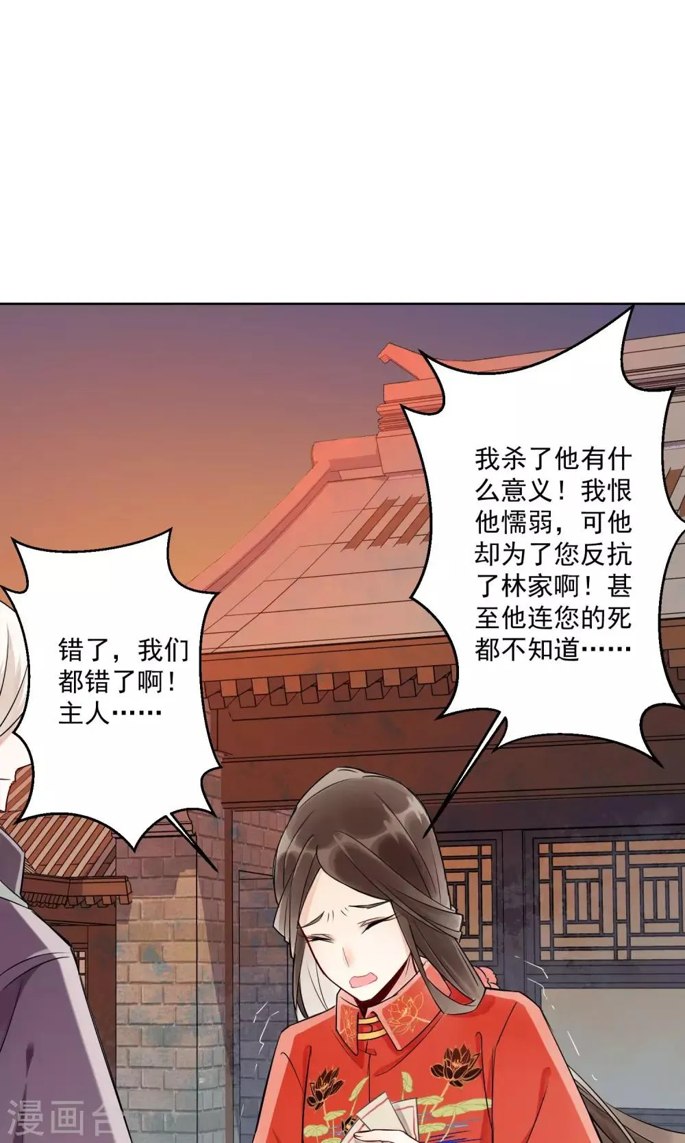 第3话 情染牡丹血3 第19页