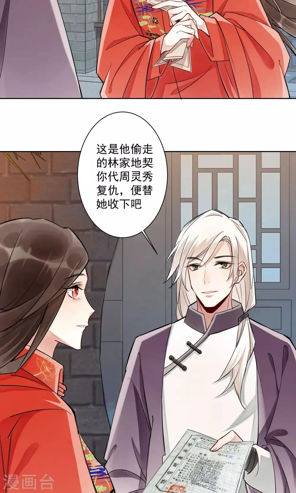 第3话 情染牡丹血3 第20页
