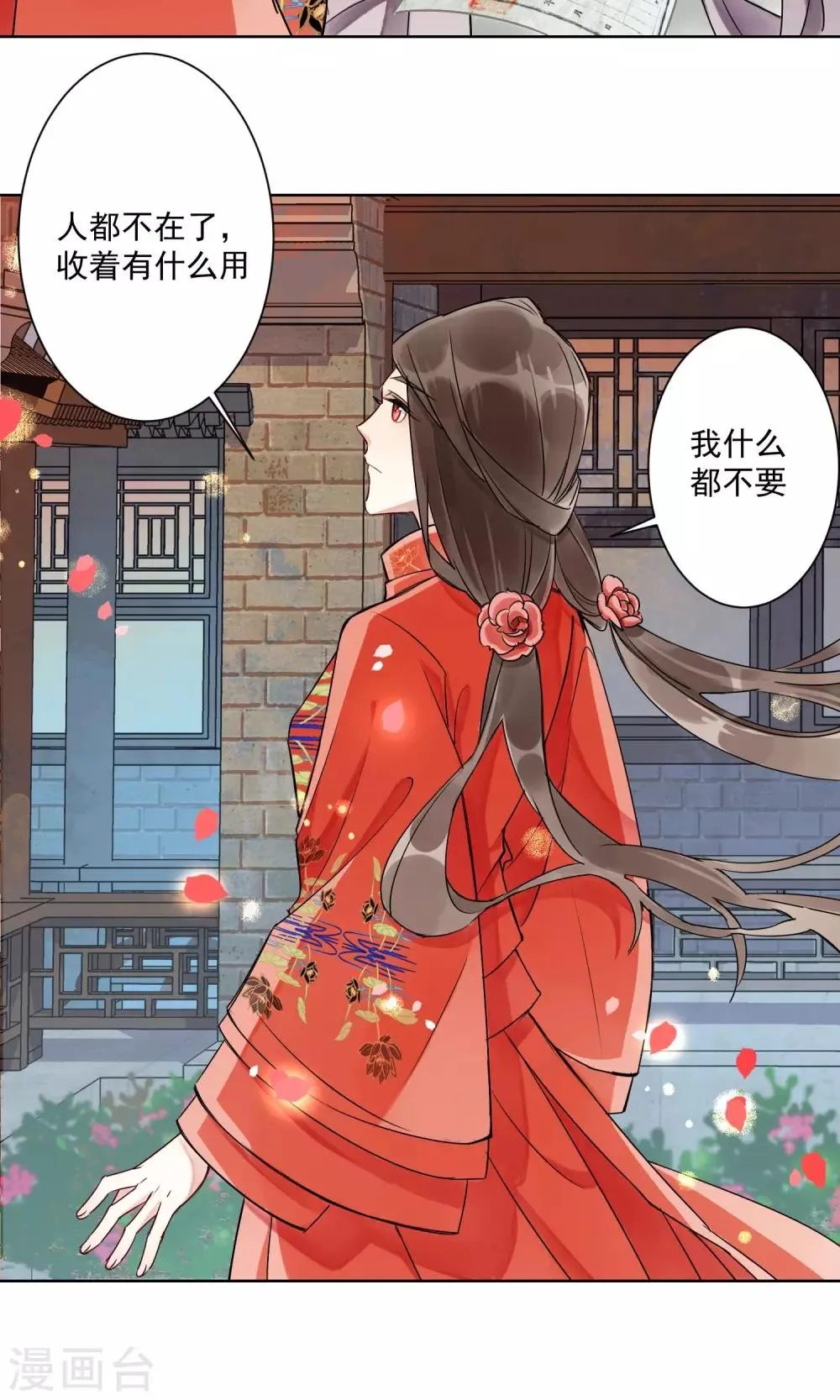 第3话 情染牡丹血3 第21页