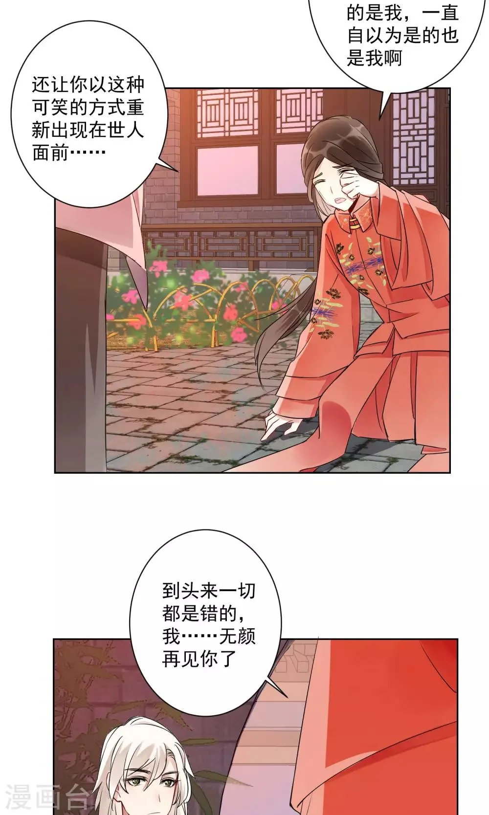第3话 情染牡丹血3 第25页