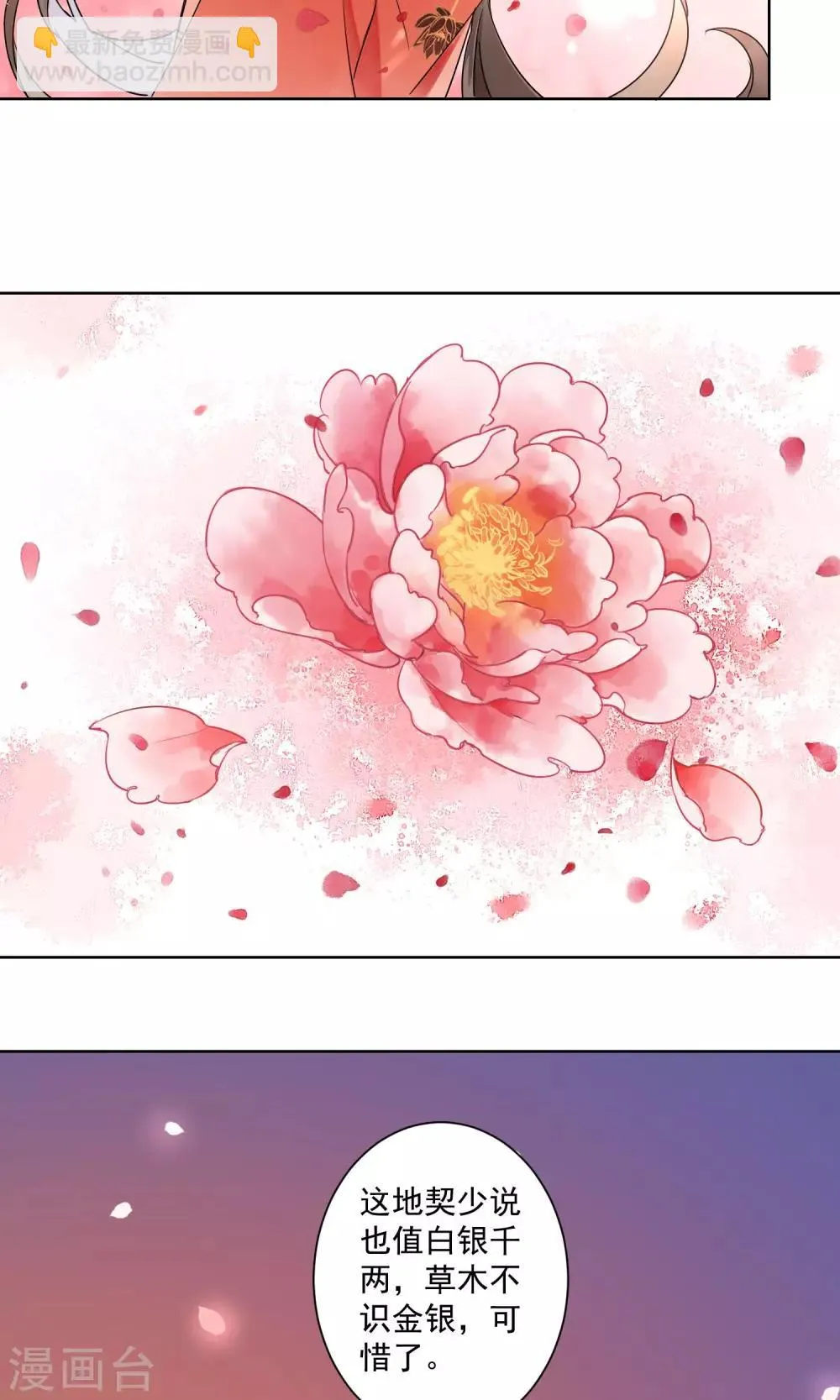 第3话 情染牡丹血3 第27页