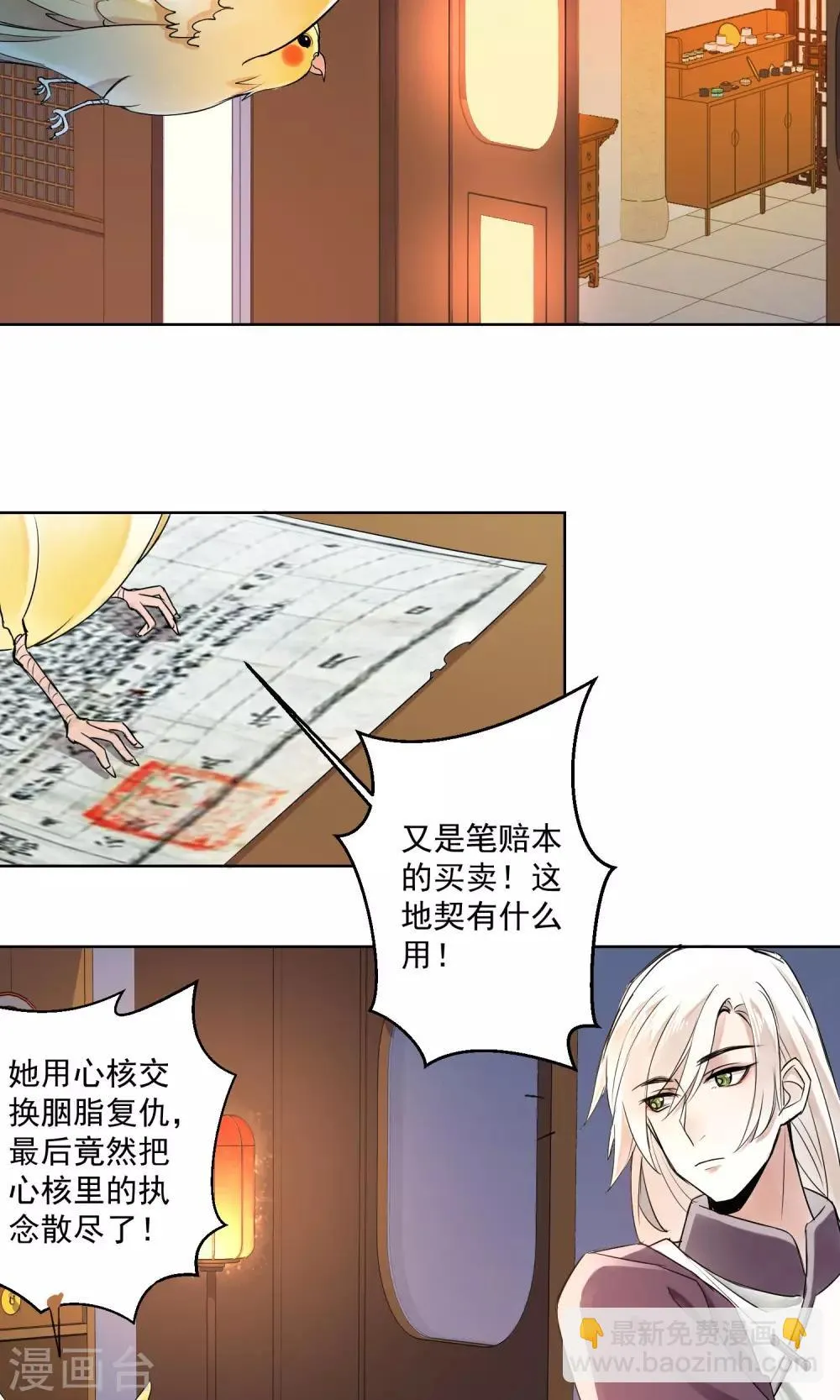 第3话 情染牡丹血3 第30页