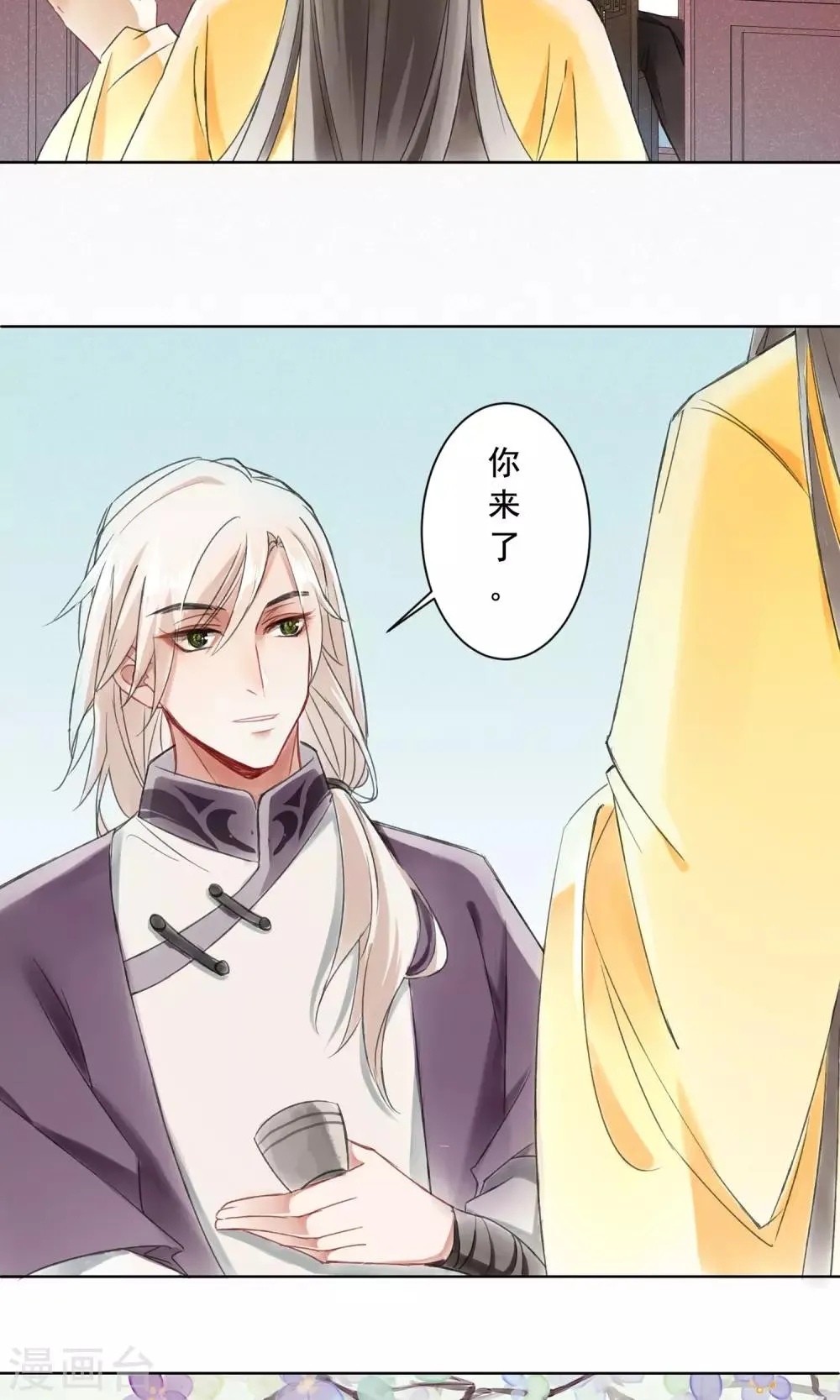 第4话 报恩记 第9页