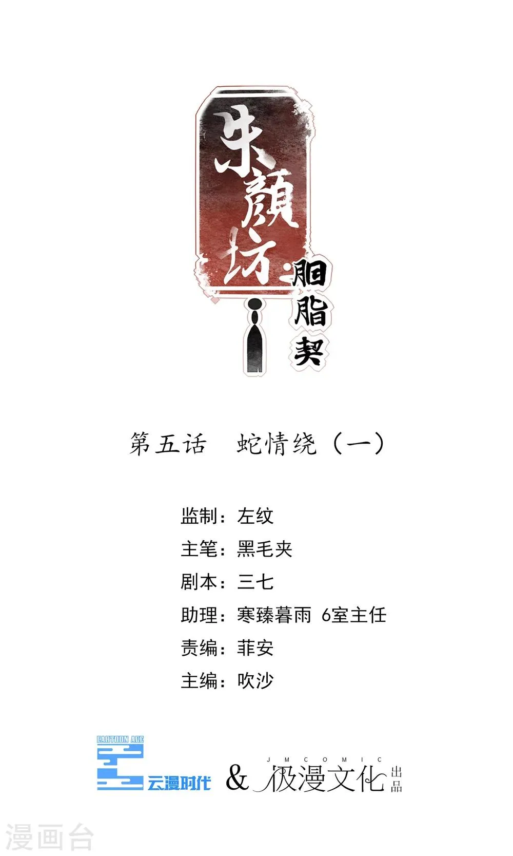 第5话 蛇情绕1 第1页