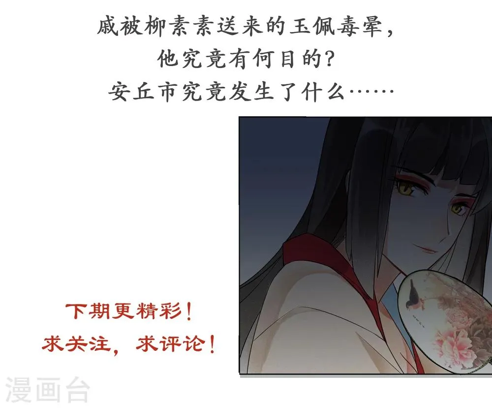 第5话 蛇情绕1 第23页