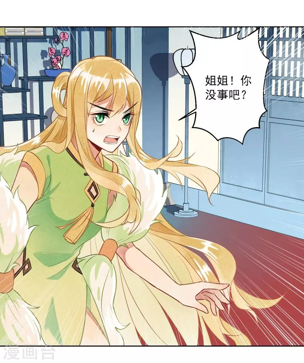第7话 蛇情绕3 第15页