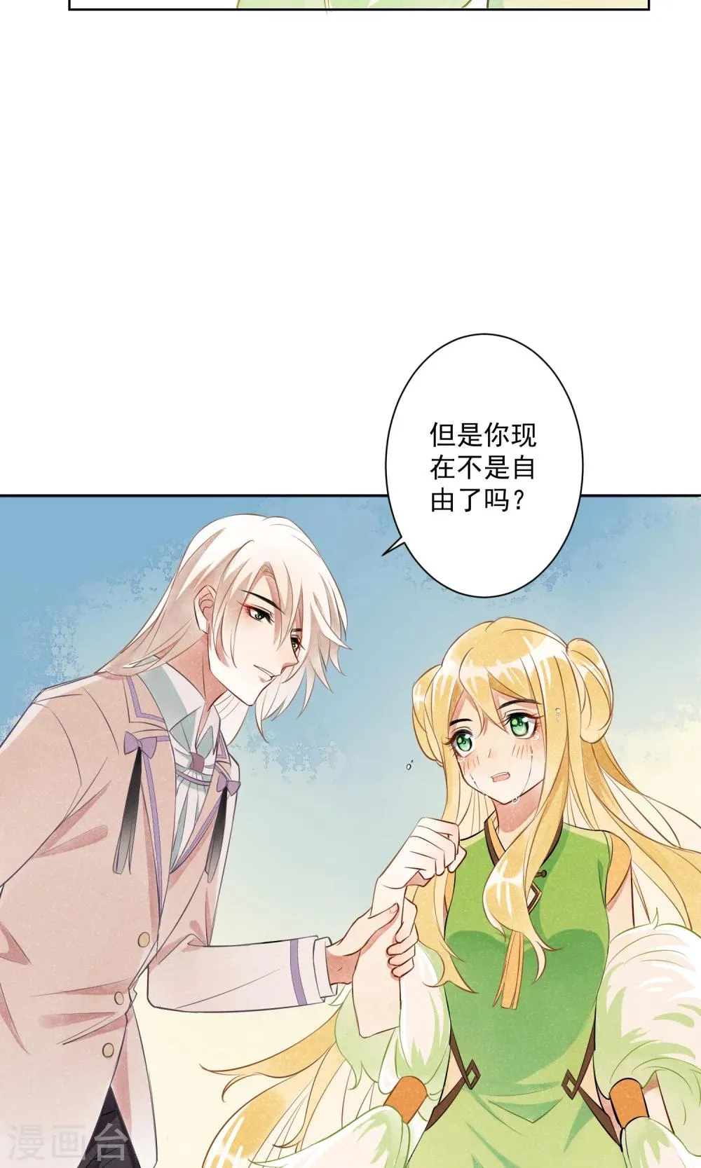 第8话 蛇情绕4 第25页