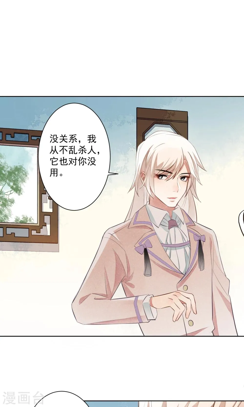 第8话 蛇情绕4 第33页