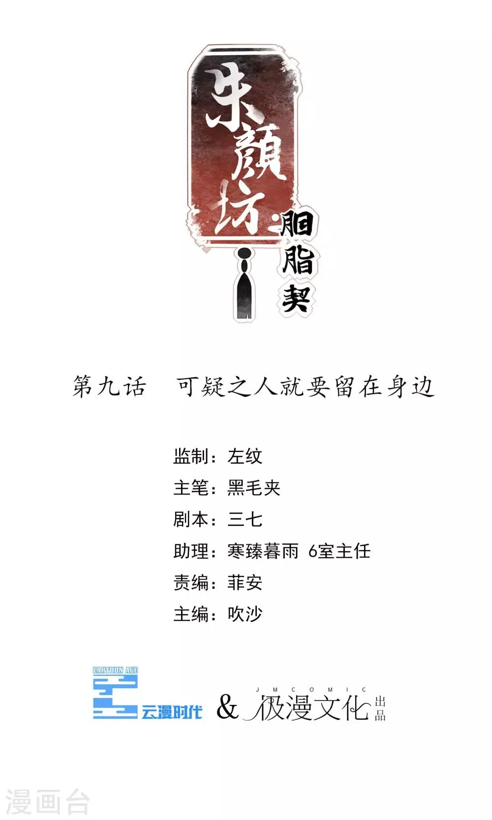 第9话 可疑之人就要留在身边 第1页