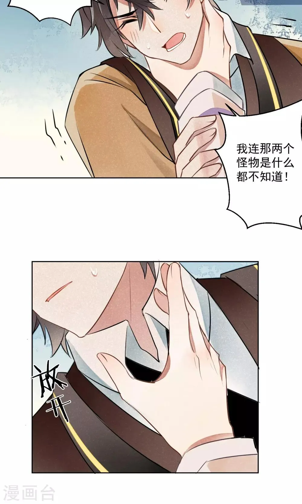 第9话 可疑之人就要留在身边 第5页