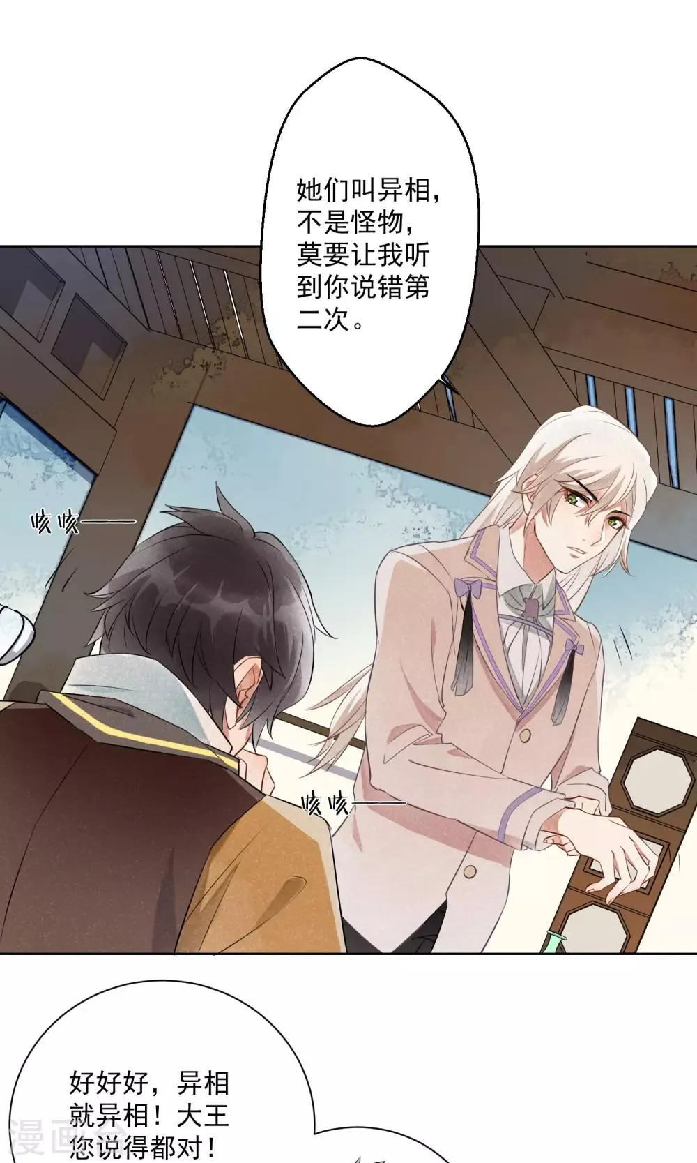 第9话 可疑之人就要留在身边 第6页