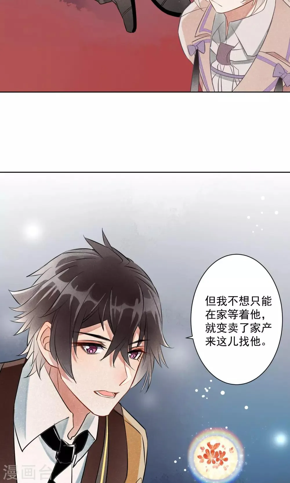 第9话 可疑之人就要留在身边 第8页
