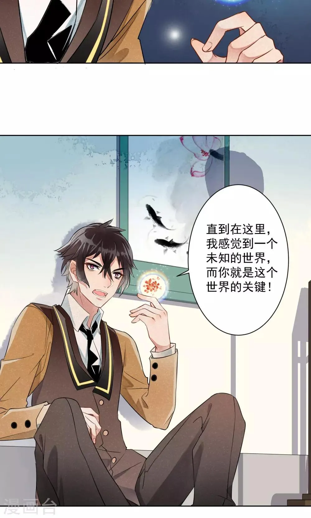 第9话 可疑之人就要留在身边 第9页