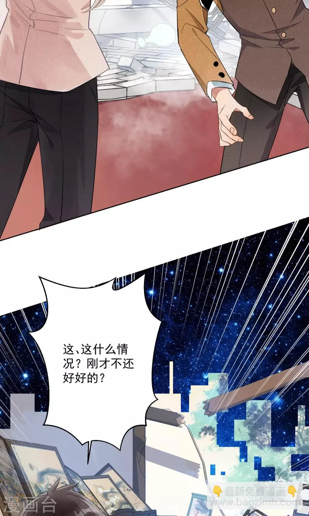 第9话 可疑之人就要留在身边 第16页
