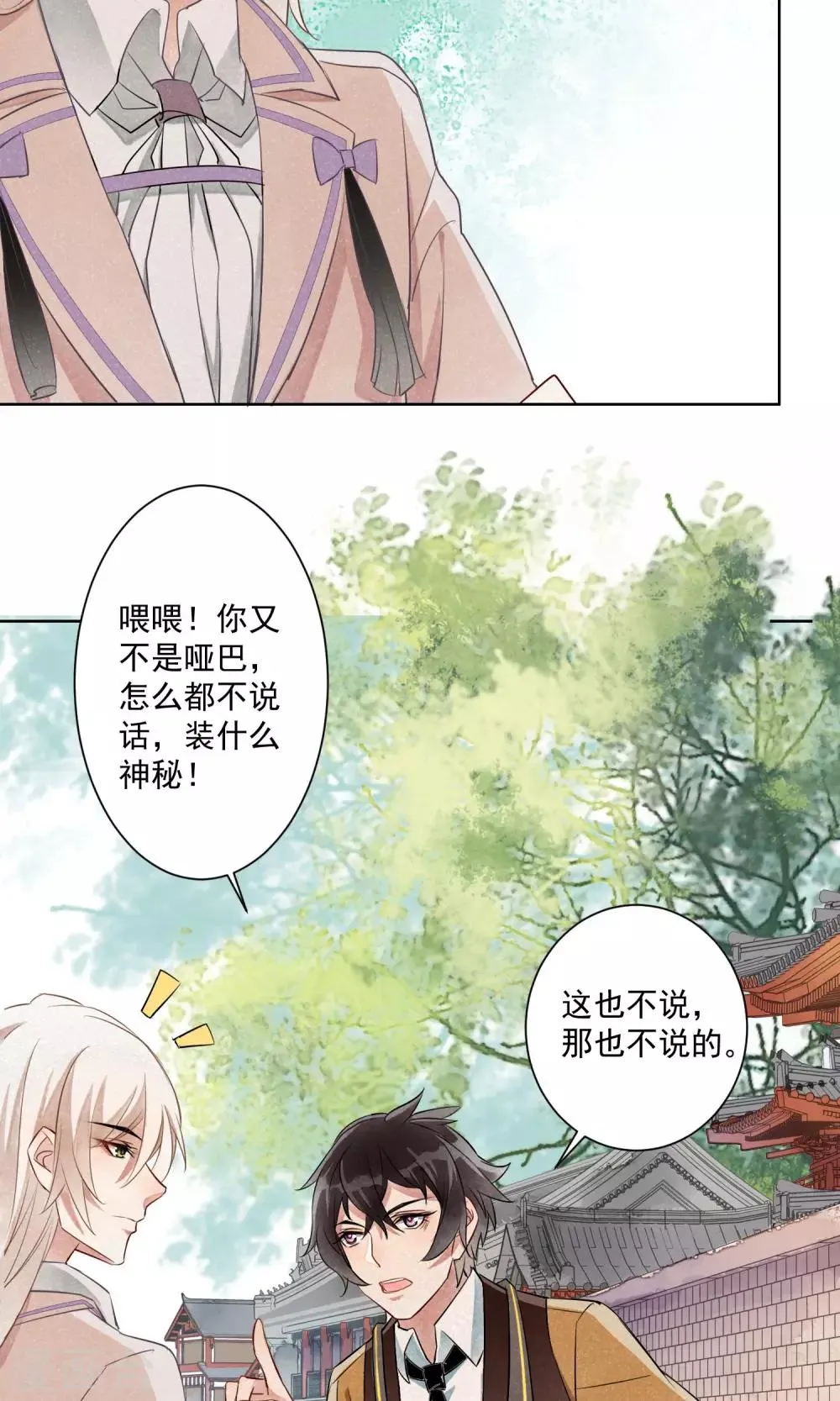 第9话 可疑之人就要留在身边 第23页