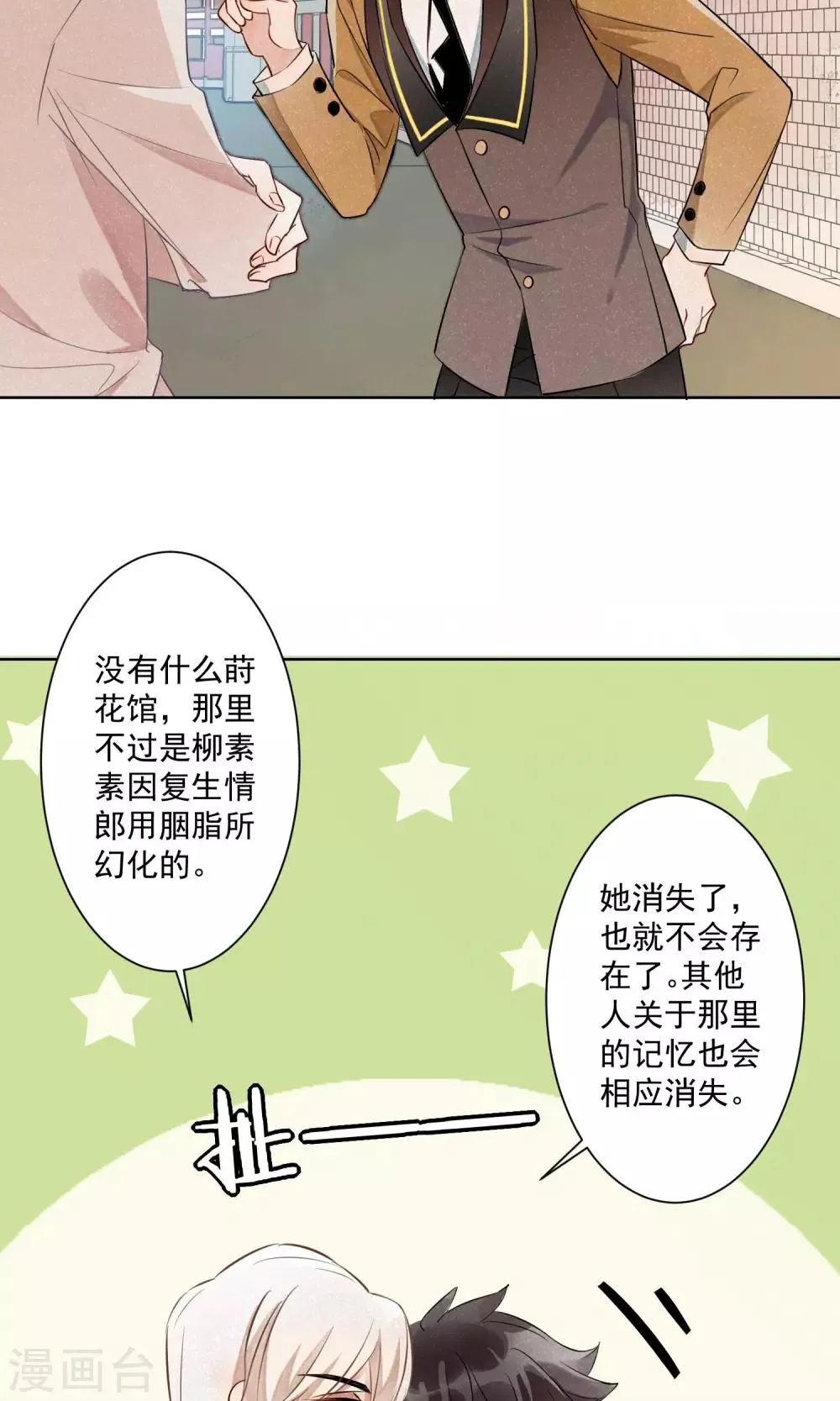 第9话 可疑之人就要留在身边 第24页