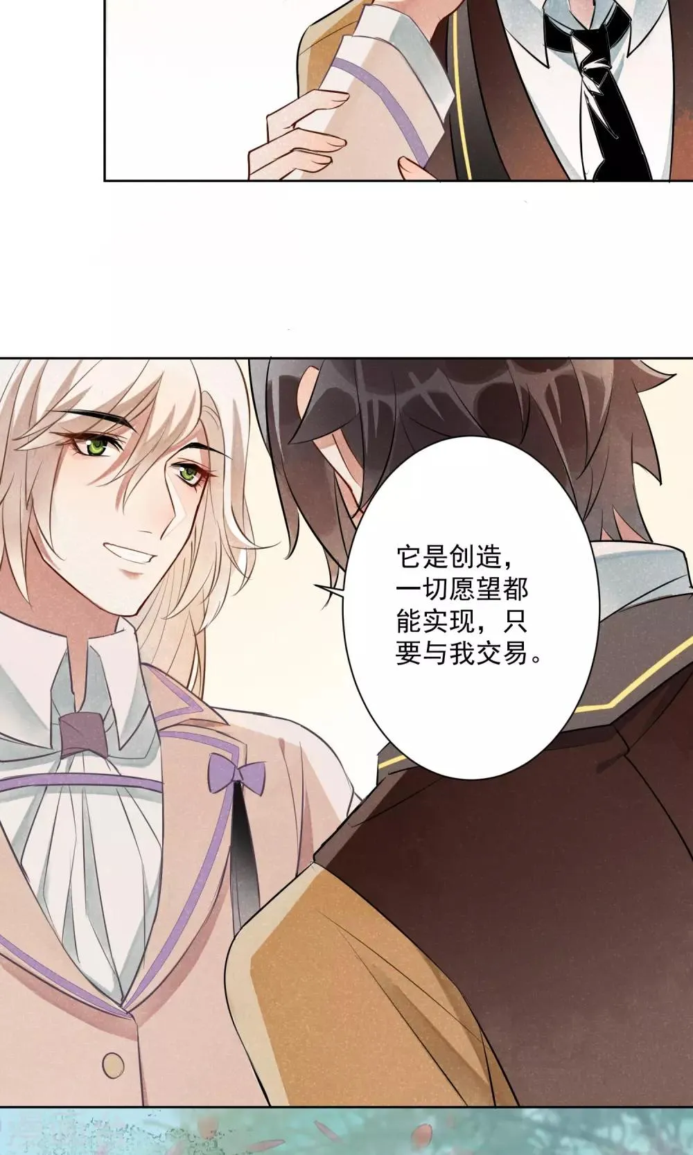 第9话 可疑之人就要留在身边 第26页