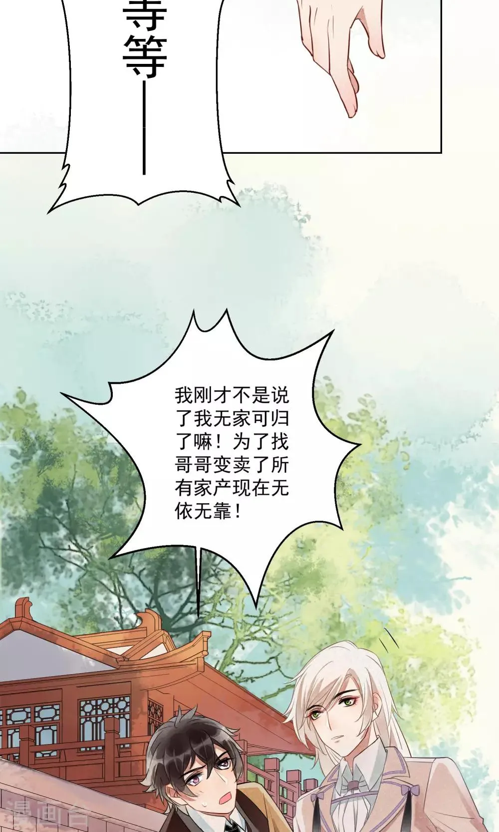 第9话 可疑之人就要留在身边 第30页