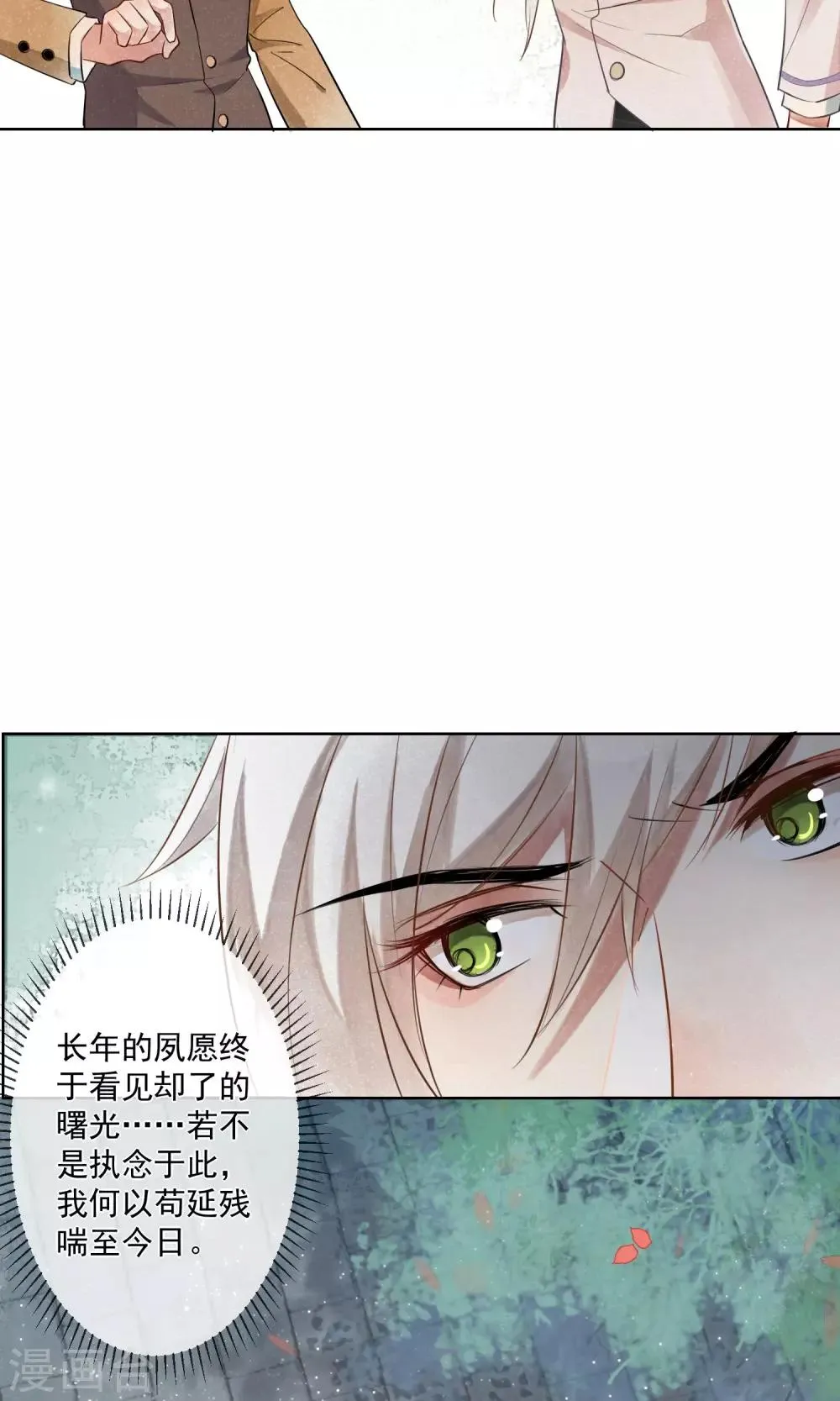 第9话 可疑之人就要留在身边 第32页
