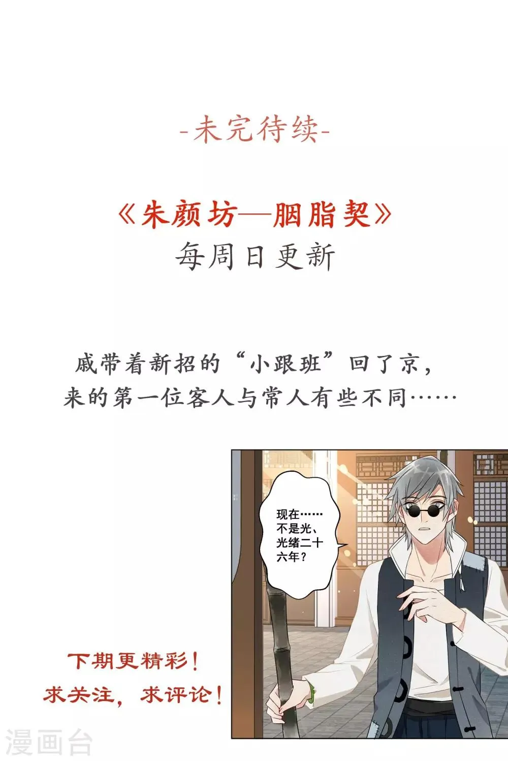 第9话 可疑之人就要留在身边 第35页