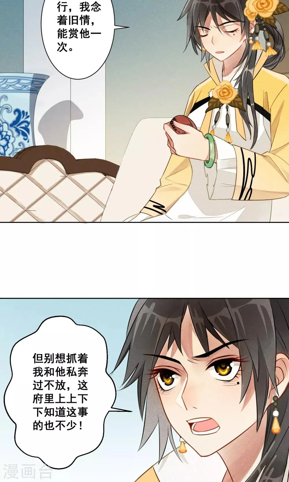 第12话 守宫的轮回3 第3页