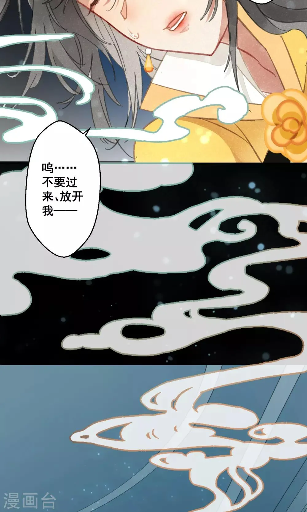 第12话 守宫的轮回3 第16页