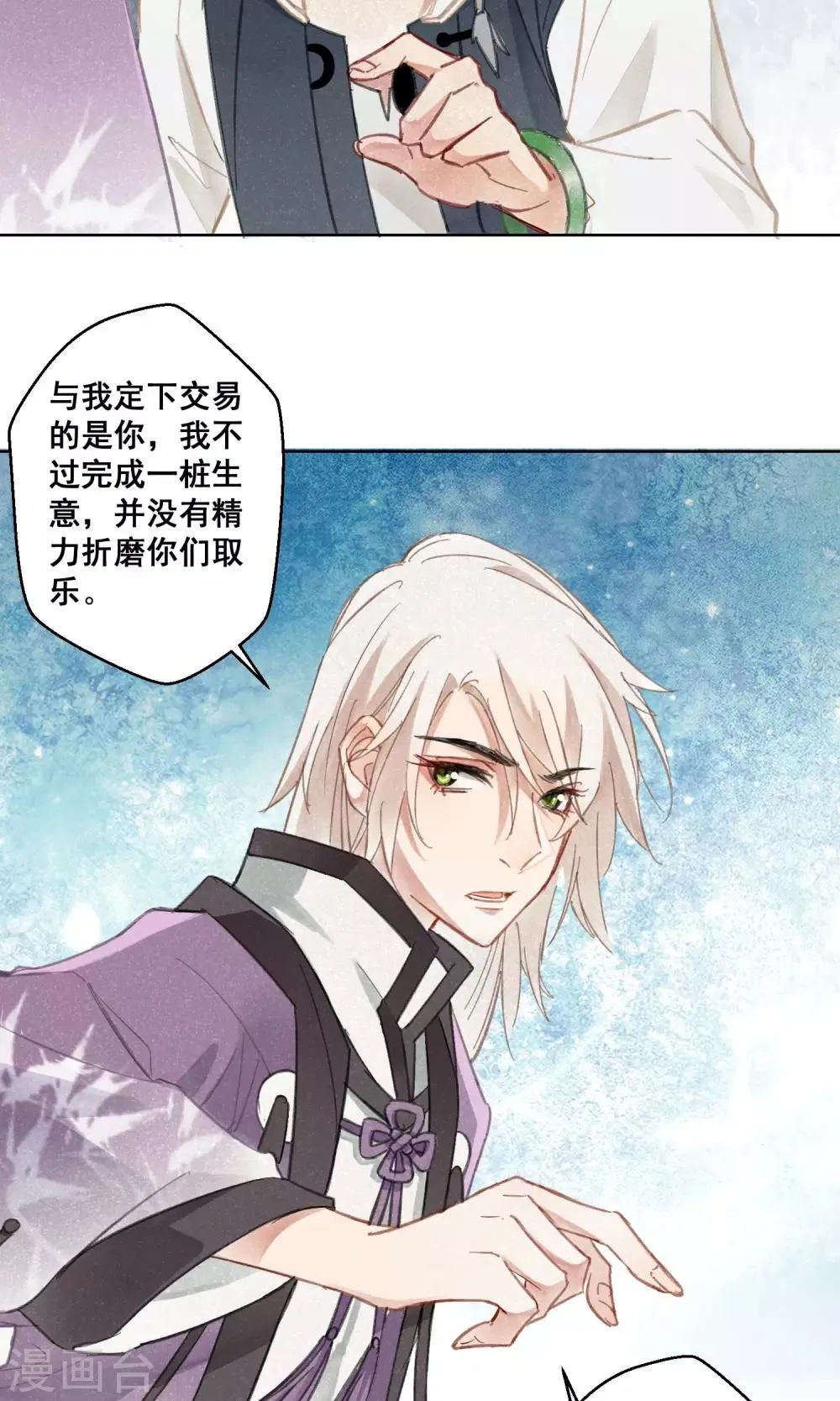第12话 守宫的轮回3 第25页