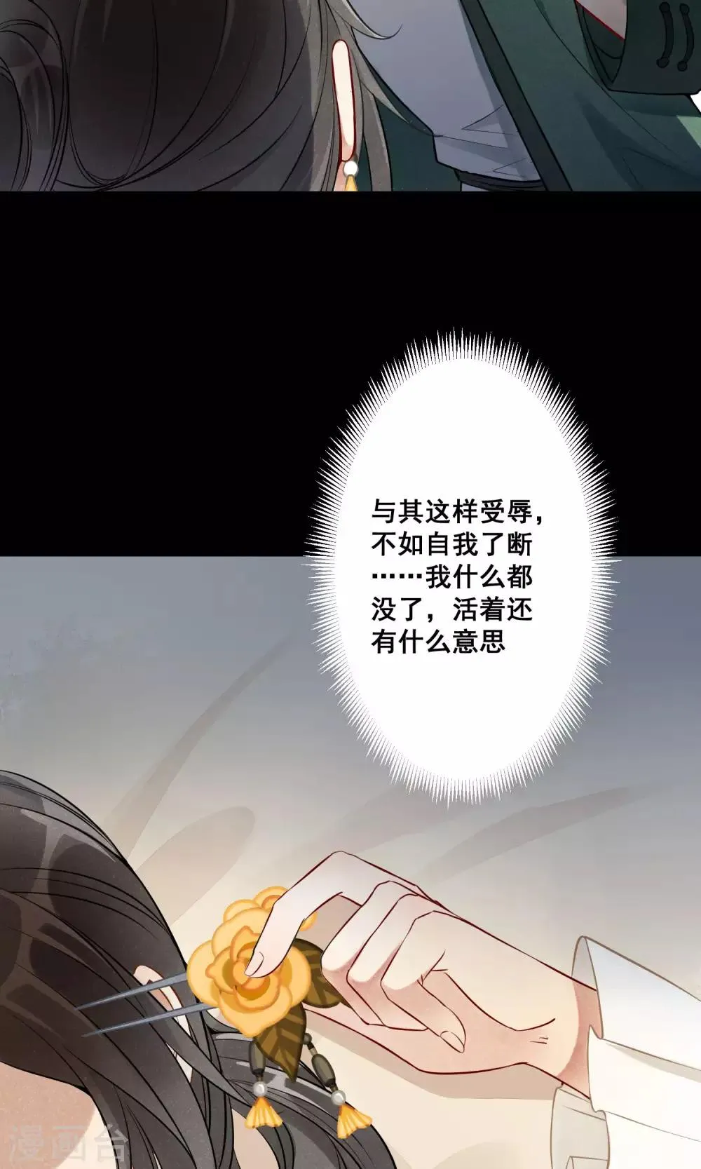第13话 守宫的轮回4 第4页